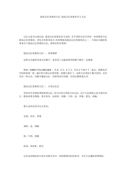 提高记忆效果的方法 提高记忆效果有什么方法