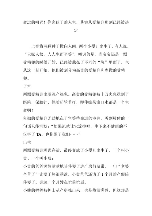 命运的咀咒!你家孩子的人生其实从受精卵那刻已经被决定