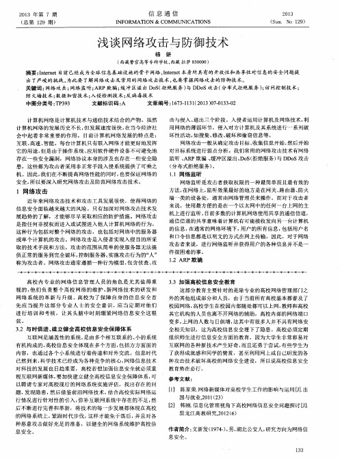 浅谈网络攻击与防御技术