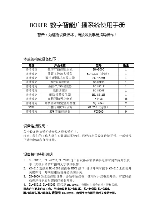 BOKER 数字智能广播系统使用手册