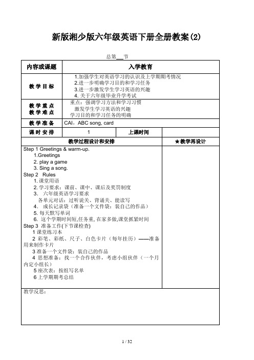 新版湘少版六年级英语下册全册教案(2)