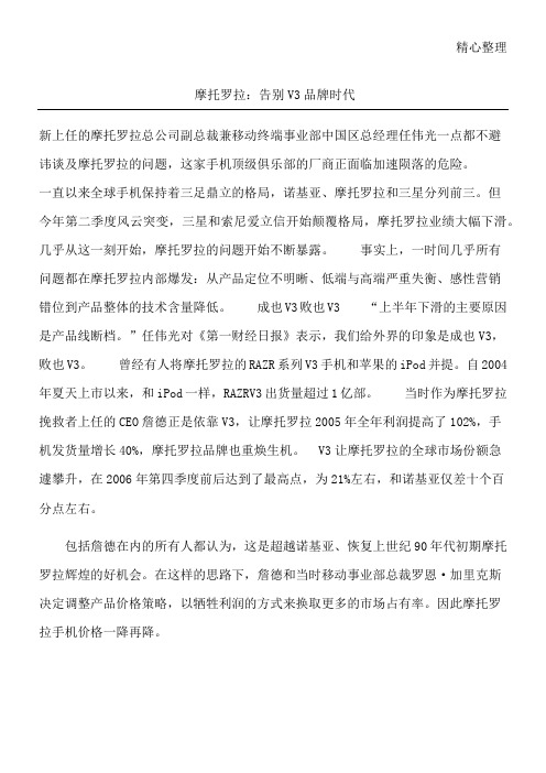 摩托罗拉：告别V3品牌时代