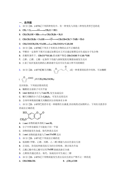 《好题》高中化学选修三第三章《烃的衍生物》测试题(包含答案解析)(5)