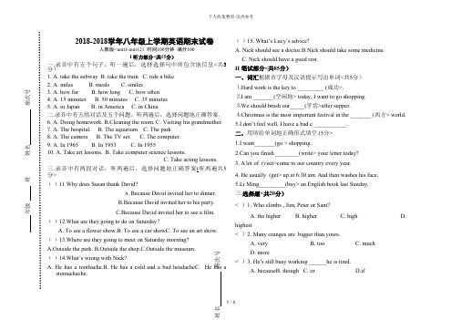 2017-2018学年八年级上学期英语期末试卷