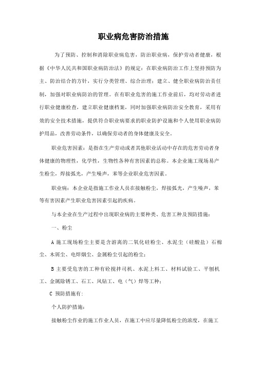 职业病危害防治措施