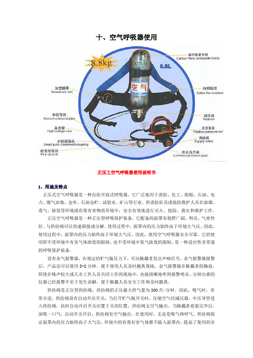 正压式空气呼吸器