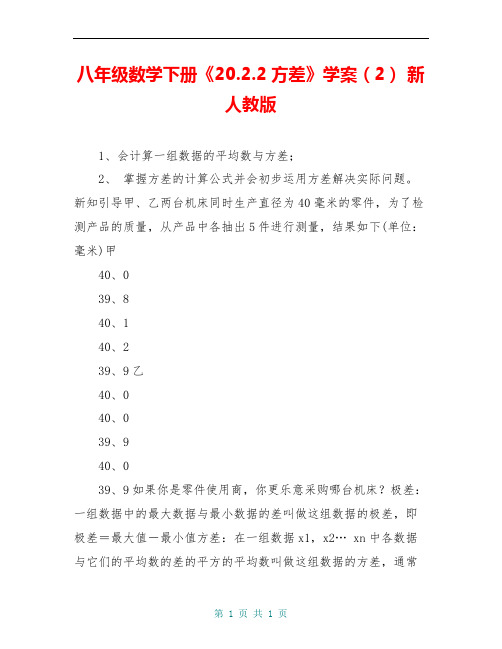 八年级数学下册《20.2.2方差》学案(2) 新人教版