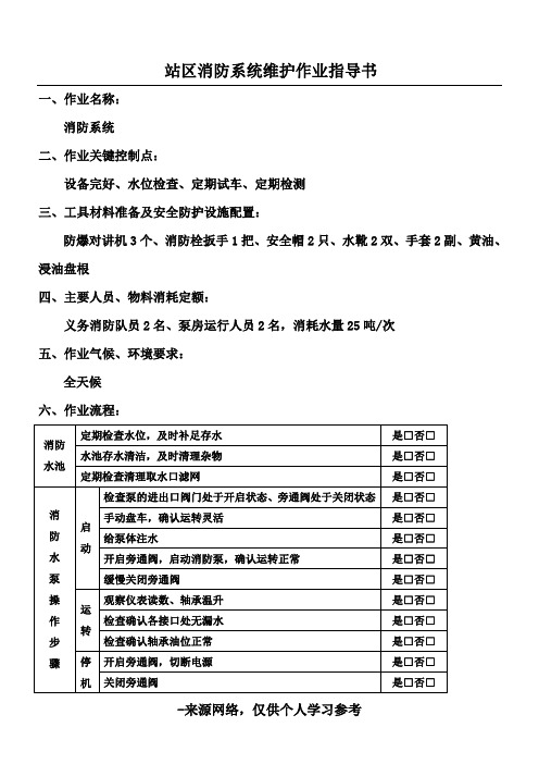 消防系统维护作业指导书