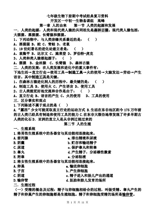 七年级生物下册期中考试经典复习资料