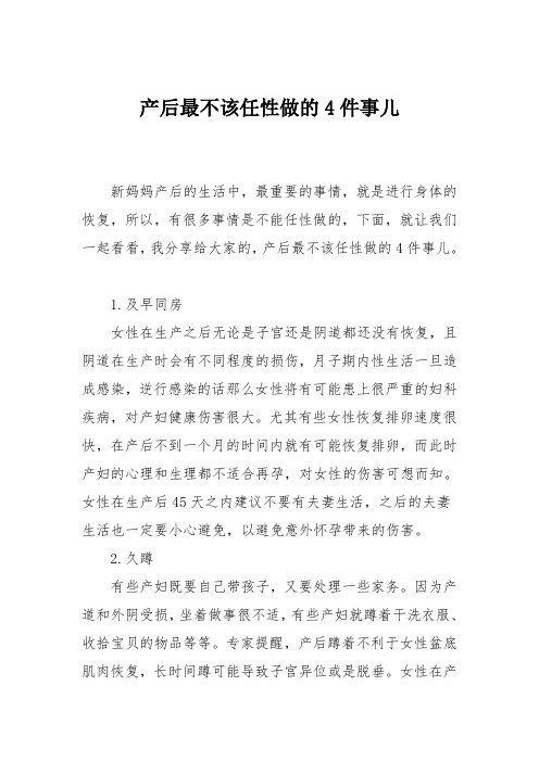 育儿知识：产后最不该任性做的4件事儿