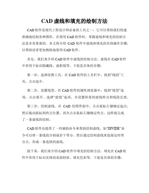 CAD虚线和填充的绘制方法