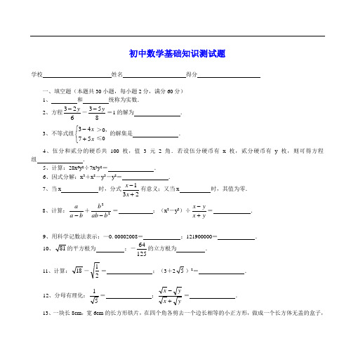 初中数学基础知识测试题(含答案)