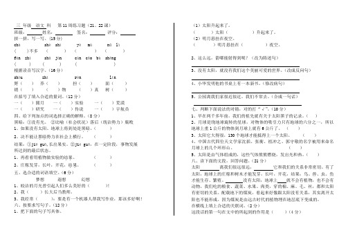 三年级下语文周测试题-第11周-人教新课标