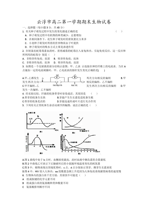 云浮市高二第一学期期末生物试卷7