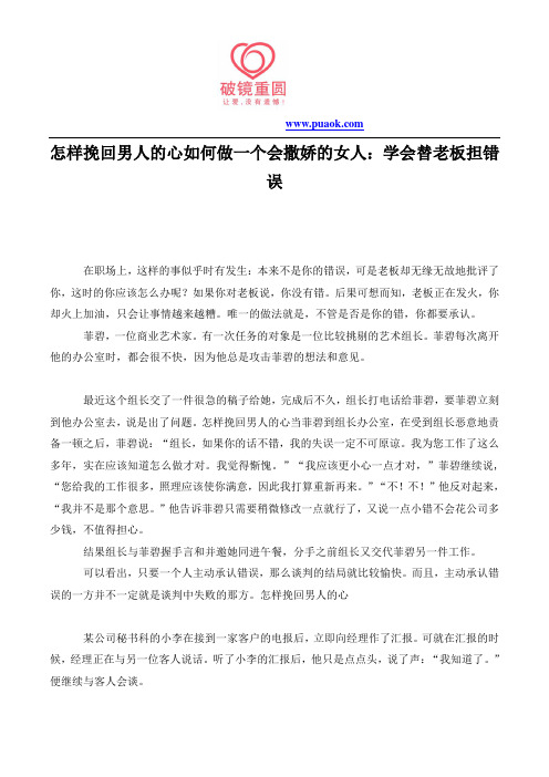 怎样挽回男人的心如何做一个会撒娇的女人:学会替老板担错误