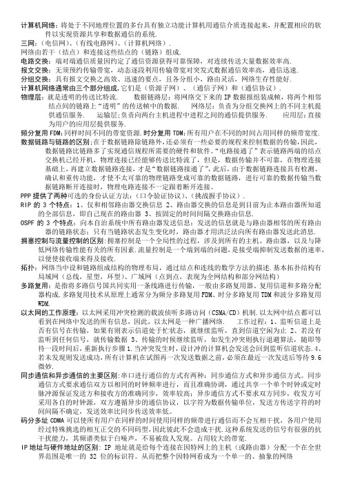 计算机网络总结