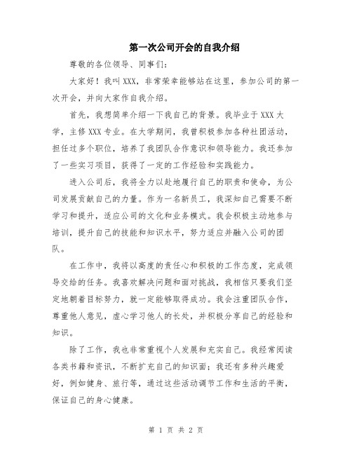 第一次公司开会的自我介绍