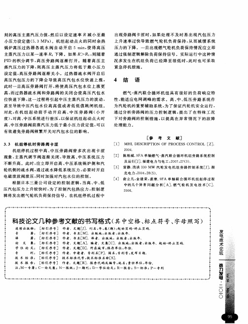 科技论文几种参考文献的书写格式(其中空格、标点符号、字母照写)