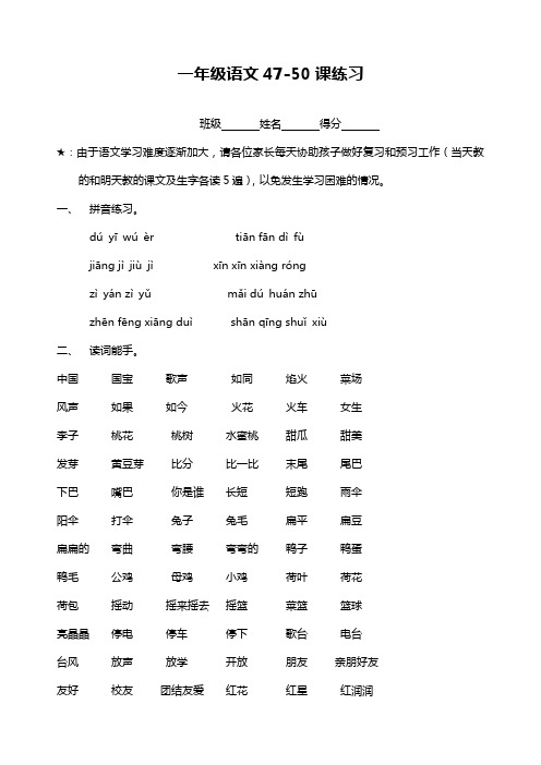 小学一年级语文上学期47-50课练习[人教版]