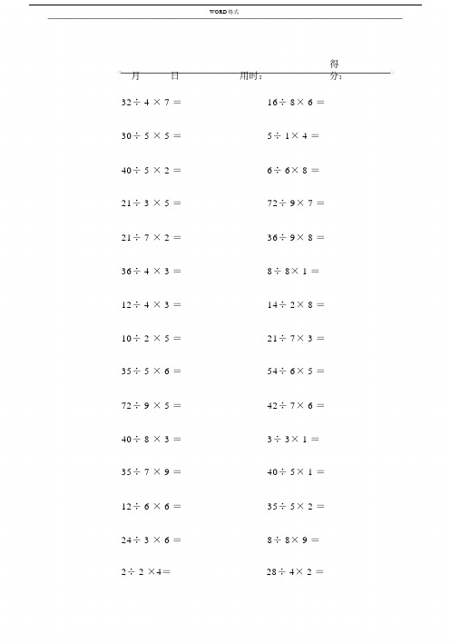 优选--小学二年级的下册的口算加减乘除混合运算每日30题共1000题.docx