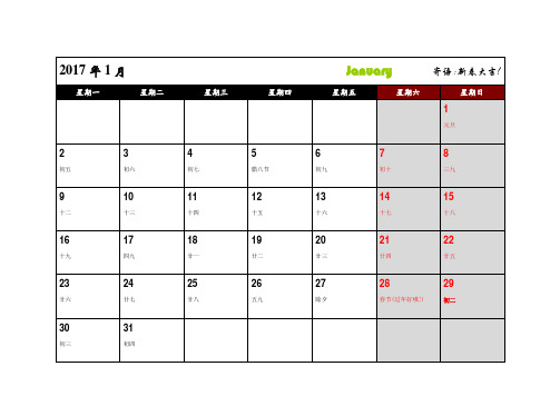 2017年日历(寄语篇)..