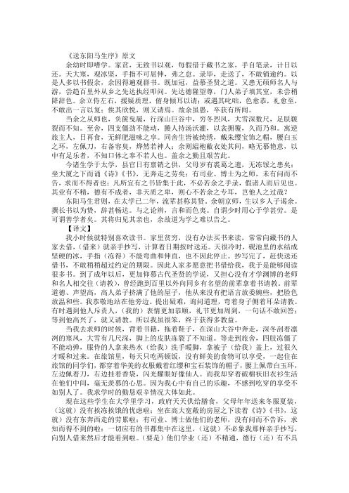 文言文：《送东阳马生序》原文及译文