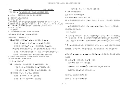 人教版高中数学选修2-2学案：命题及关系第二课时讲案