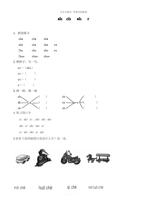 最新人教部编版二年级语文上册《zhchshr》课后作业