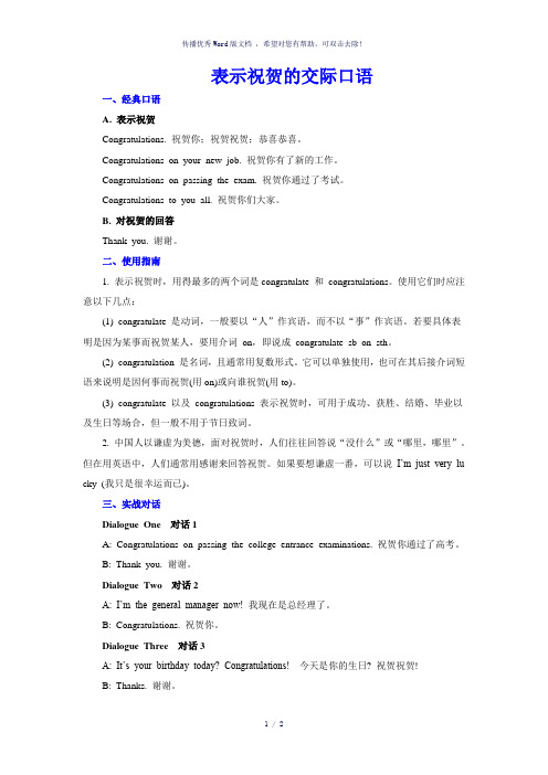 英语表示祝贺的交际口语-参考模板