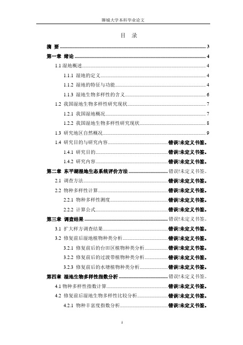 东平湖湿地植物多样性调查与评价