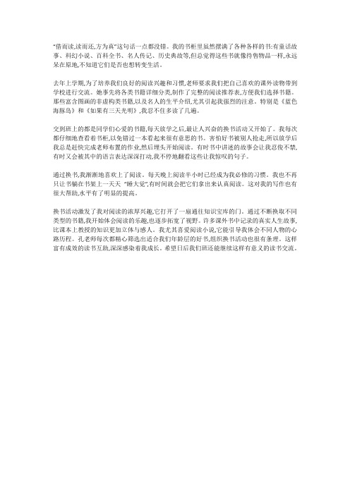 《我与阅读的故事》作文350字以上四年级