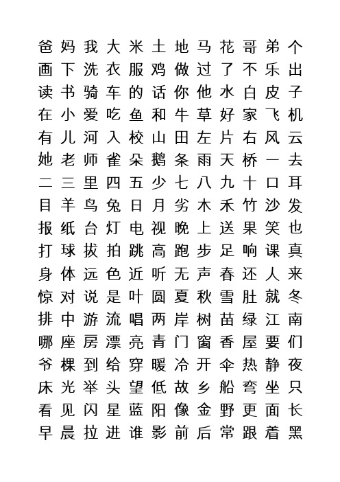 田英章小学一年级生字田字格字帖