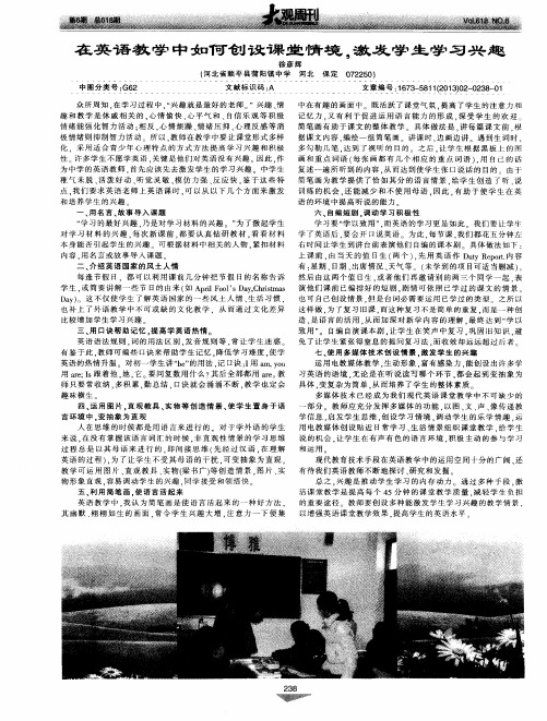 在英语教学中如何创设课堂情境,激发学生学习兴趣