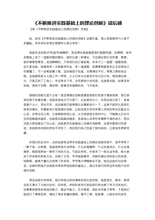 《不断推进实践基础上的理论创新》读后感