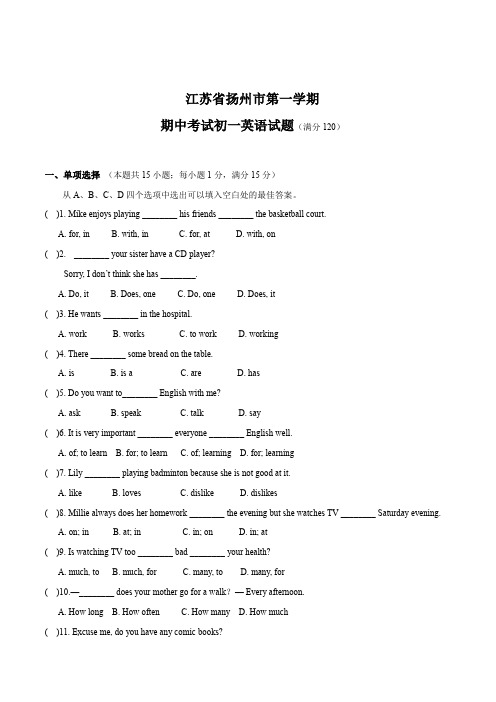 江苏省扬州市第一学期期中考试初一英语模拟试卷(含答案)