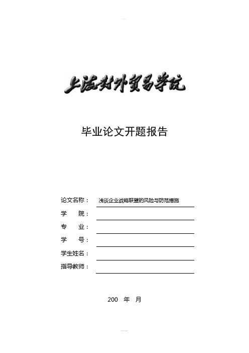 论文开题报告(范例)1
