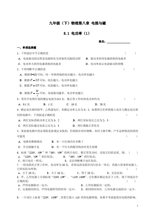 沪教版九年级(下)物理第八章电能与磁课课练及单元测试卷一和参考答案