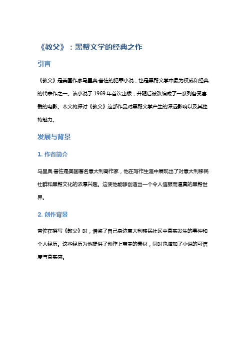 《教父》：黑帮文学的经典之作