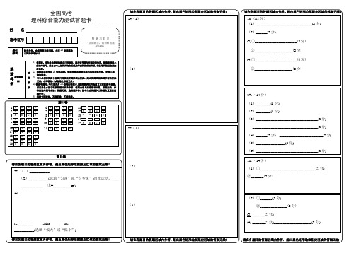 (完整版)新课标高考理综答题卡模板(2018)