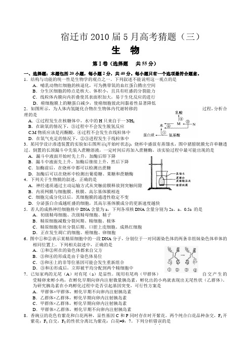 宿迁市高三年级模拟试卷三生物