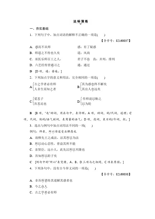 高考语文大一轮学考复习(练习)第1部分 达标演练11 Word版含答案.doc