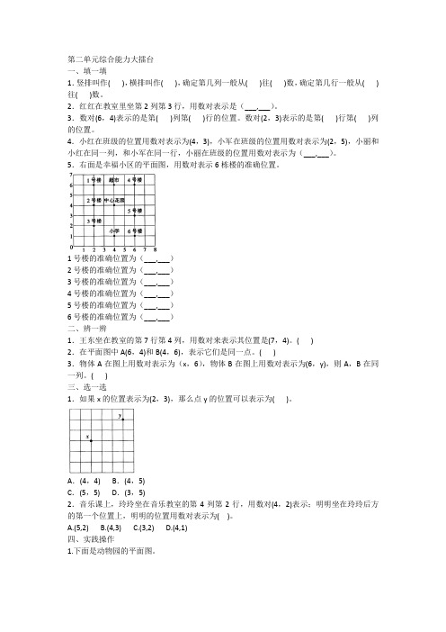 2020年人教版五年级上册数学第二单元综合能力大擂台附答案