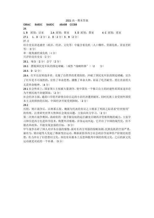 上海市奉城高级中学2019学年度第一学期期末考试高一历史试卷答案