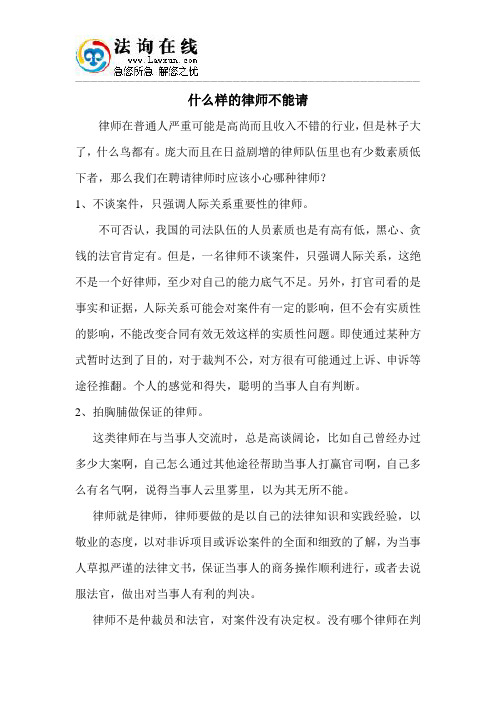 什么样的律师不能请