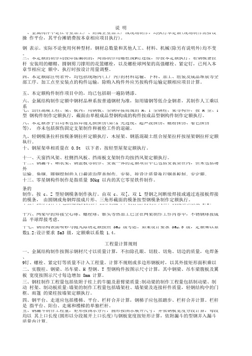 2014江苏省建筑与装饰工程计价表7