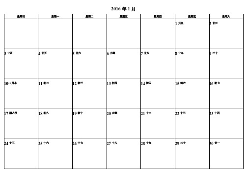 2016年日历每月一张+完整打印