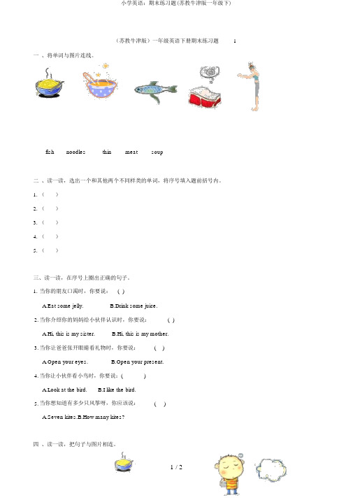 小学英语：期末练习题(苏教牛津版一年级下)