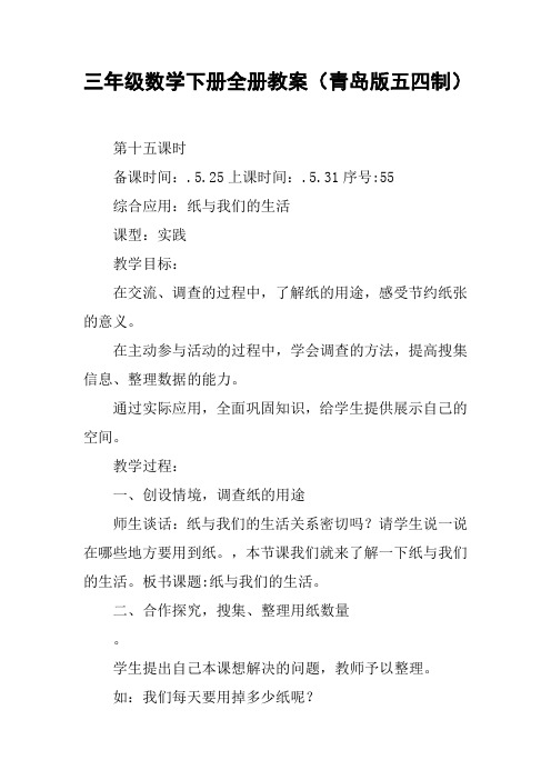 三年级数学下册全册教案(青岛版五四制)