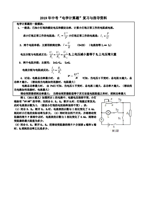 中考物理电学计算题压轴题专题复习