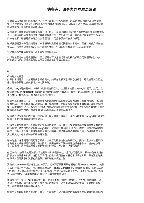 德鲁克：领导力的本质是营销